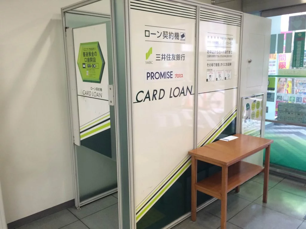 三井住友銀行ローン契約機4