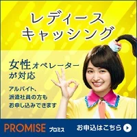 プロミスレディース-200x200