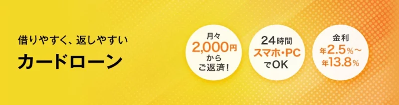ソニー銀行カードローン