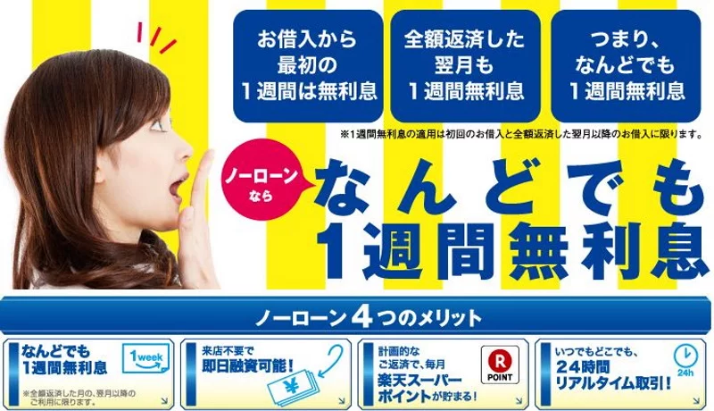 ノーローン