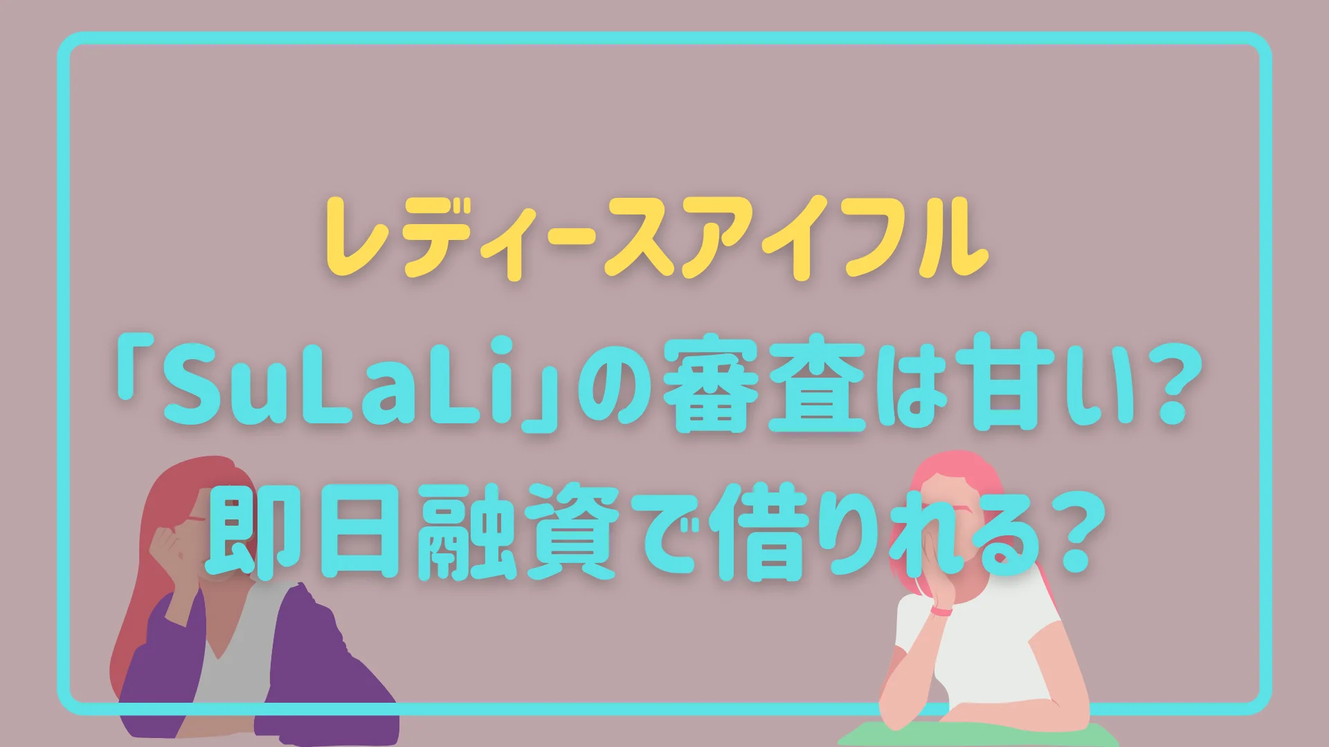 レディースアイフル