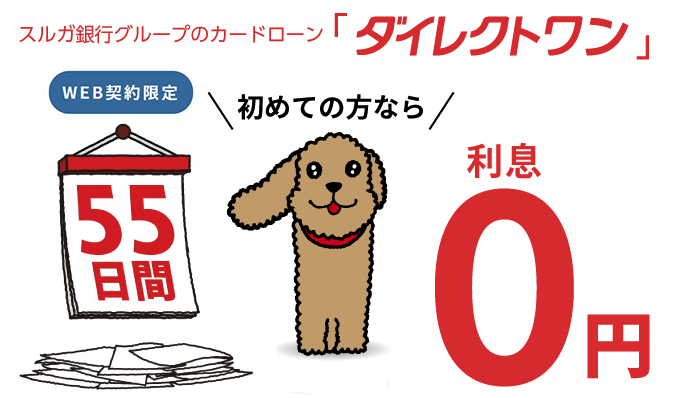 ダイレクトワン