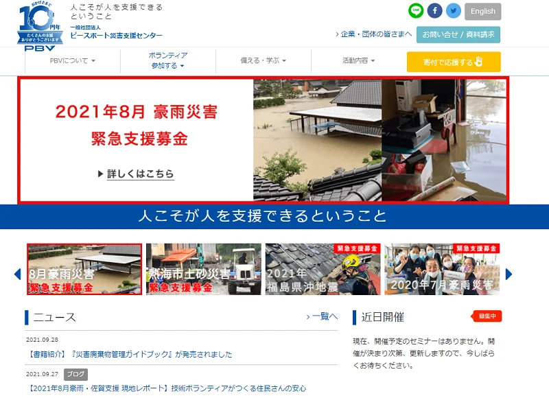 ピースボート災害支援センター