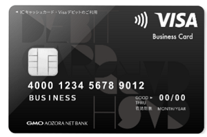 GMOあおぞらネット銀行Visaビジネスデビットカード