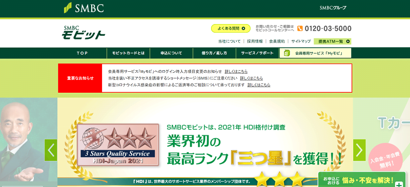 SMBCモビット
