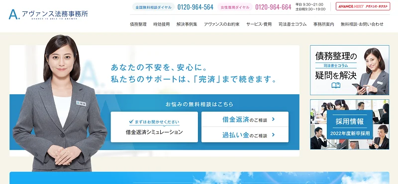 アヴァンス法律事務所