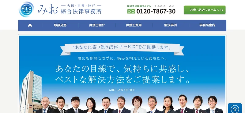 みお綜合法律事務所