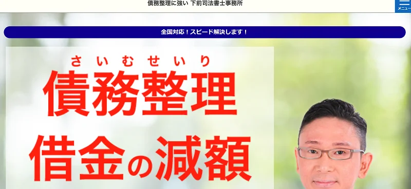 下前事務所