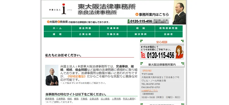 東大阪法律事務所