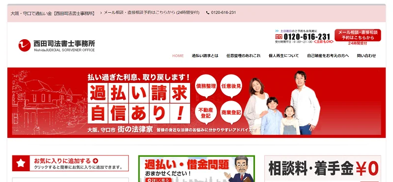 西田司法書士事務所