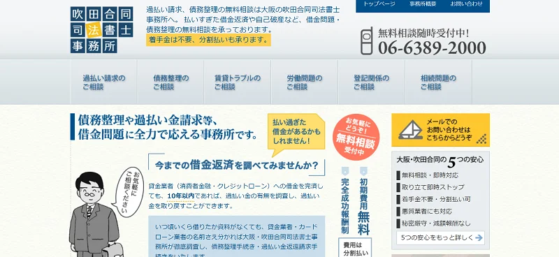吹田合同司法書士