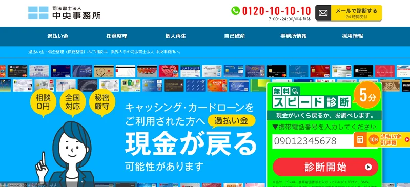 中央事務所