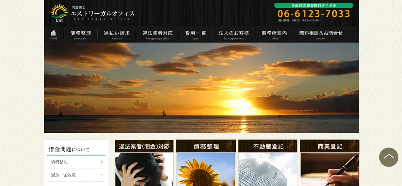 エスとリーガルオフィス