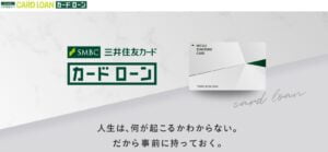 三井住友カードカードローン-アイキャッチ画像-20220606